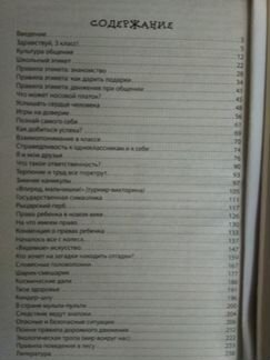 Учебные пособия для начальной школы