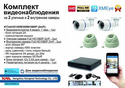 Комплект видеонаблюдения на 4 камеры Full HD