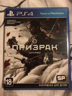 Призрак Цусимы/Ghost of Tsushima PS4