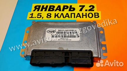Эбу Мозги на Ваз Январь 7.2 2111-1411020-81 EL36