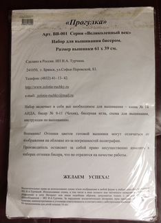 Новый набор для вышивания бисером