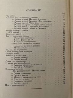 Книга «Марка зовёт в путь»