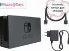 Nintendo switch док станция объявление продам