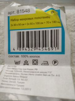 Набор полотенец
