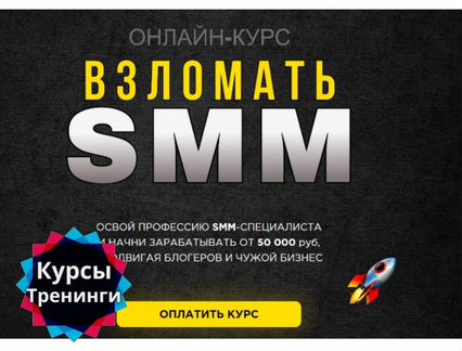 Алексей Горновой и Кристина Дайри - Взломать Smm