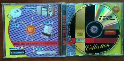 Музыка. CD. Диск. Земляне и не только. MP3