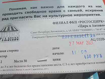 Билеты в цирк автово. Цирк в Автово билет. Цирк в Автово СПБ афиша цена билетов 2022. Цирк в Автово СПБ афиша цена билетов. Билеты в цирк в Автово цены на билеты.