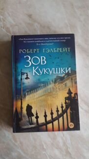 Цикл о Корморане Страйке Джоан Роулинг