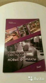 Современный ресторан. Новые форматы. Дмиртий Солда