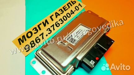 Эбу Мозги на Газ Газель Некст 9867.3763004-01 эбу