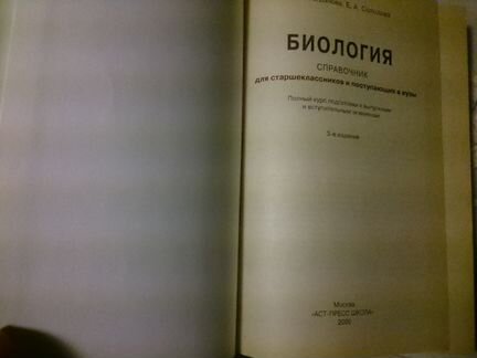 Биология