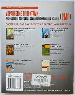 М. Ньюэл. Управление проектами