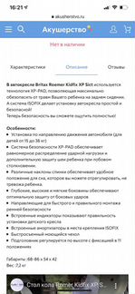 Детское автокресло Britax römer Kidfix XP sict