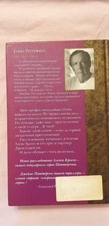 Джеймс Паттерсон 