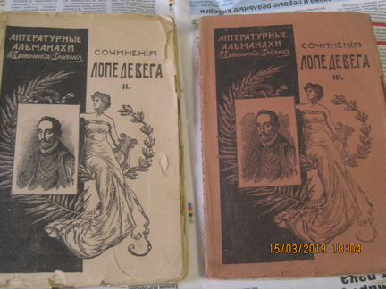 Журнал - подписка 1902 -1915 год. Лопе де Вега
