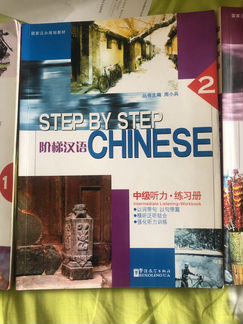 Книги изучения китайского языка