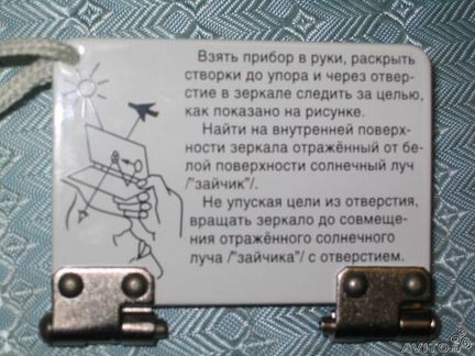 Сигнальное зеркало Гелиограф