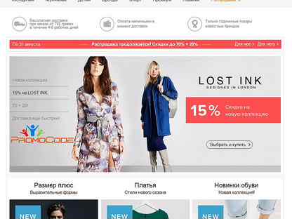 Интернет магазины саратова с бесплатной доставкой. Интернет магазин одежды. Интернет магазины саратова с бесплатной доставкой. Дизайн интернет магазина. Популярные интернет магазины одежды с бесплатной доставкой.