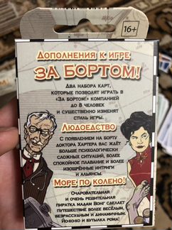 Настольная игра за бортом