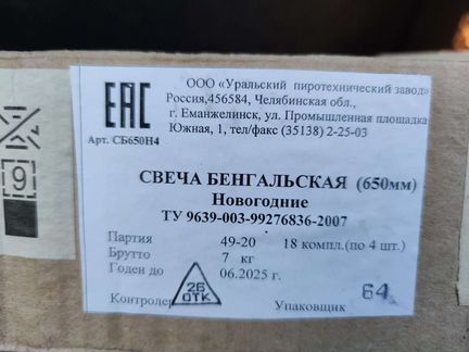 Большие бенгальские огни