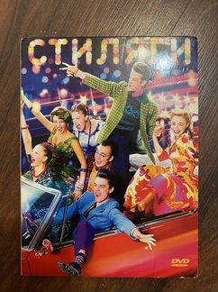 Фильм «Стиляги» dvd
