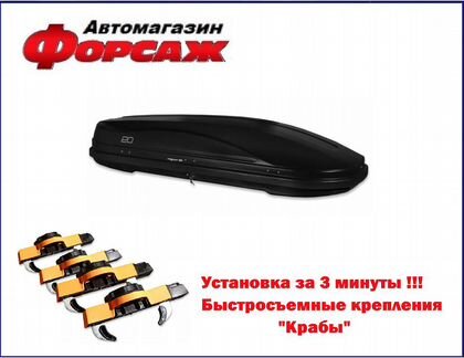 Автобокс Magnum 420 для автомобиля Toyota LC 200