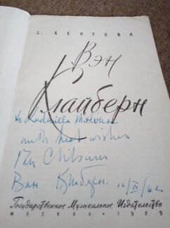 Ван Клиберн две книги и пластинка с автографами
