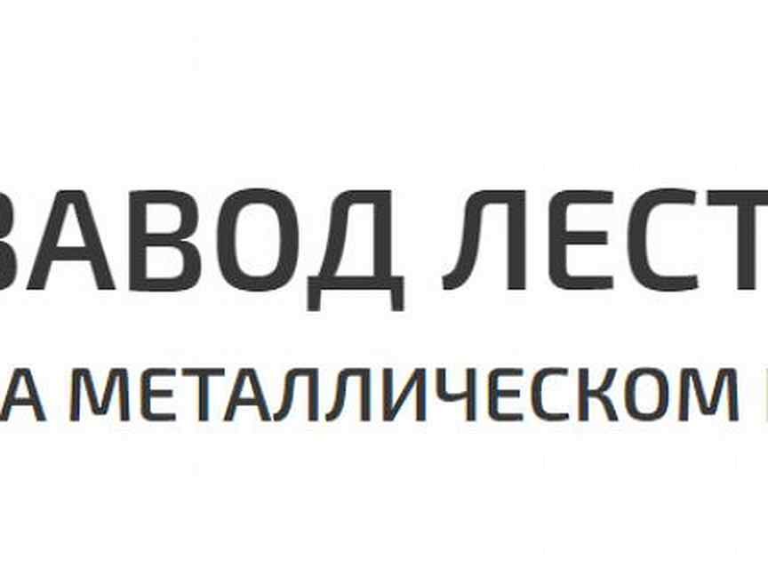 Работа в троицке свежие вакансии. Завод лестниц на металле. Фабрика лестниц логотип. Фабрика каркасов лого. Ступени логотип.