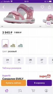 Сандалии Superfit Emily новые