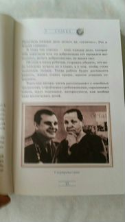 Ю.Гагарин.Знаете,каким он парнем был