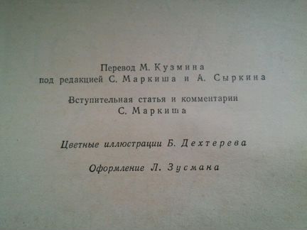 Апулей. Золотой осёл. 1956 г