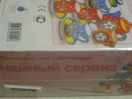 Чайный сервиз для раскрашивания новый