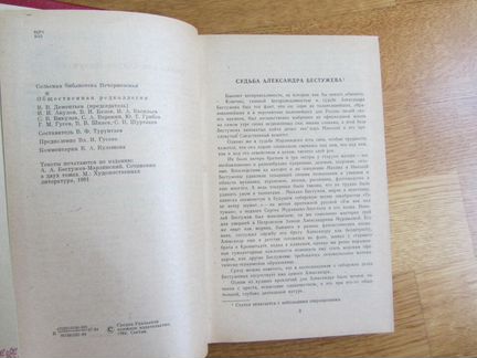 Романтические повести Бестужев- Марлинский