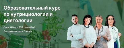 NSA - Курс по нутрициологии и диетологии