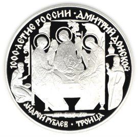 3 рубля 1996 год Андрей Рублёв Троица