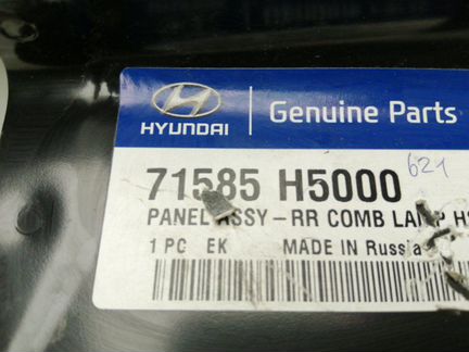 Суппорт заднего фонаря задний правый Hyundai