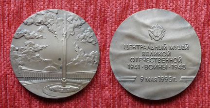Настольные медали Великая Отечественная Война