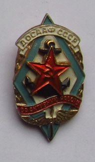 Знаки За активную работу в досааф