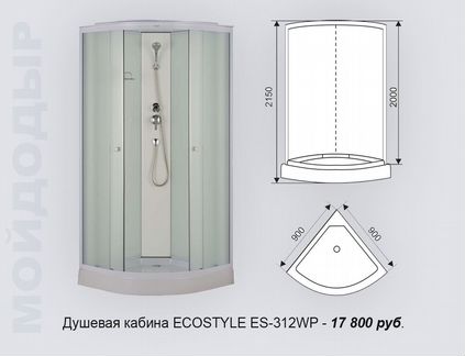 Душевая кабина, Душевой уголок EcoStyle. Размеры