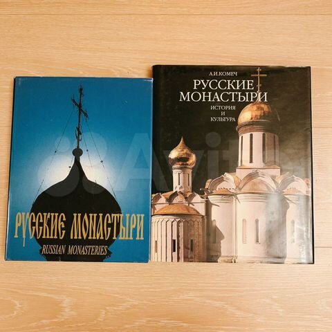 Русские монастыри.