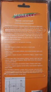 Дверной замок магнитный Morelli новый