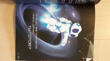 Энциклопедия Космос 4D