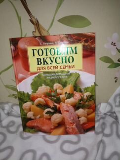 Готовим вкусно для всей семьи