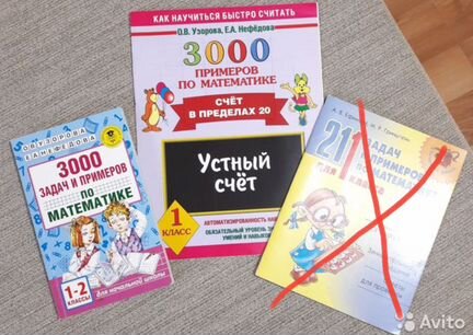 Учебные пособия для 1 и 2 класса