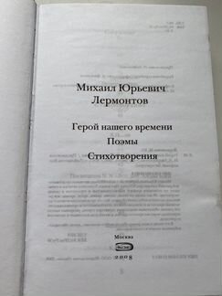 Герой нашего времени