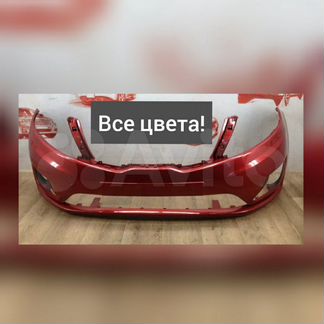 Бампер передний Kia Rio 3 2010-2015 все цвета