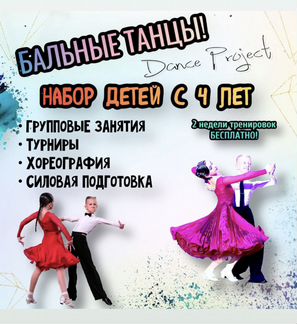 Бальные Танцы Севастополь