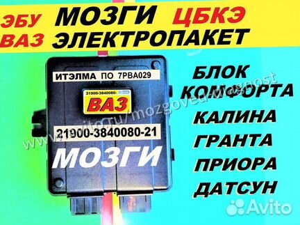 Эбу Мозги на Ваз Электропакет Приора Калина 21900