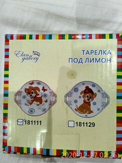 Тарелочка под лимон