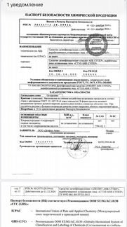 Дезинфицирующее средство Анолит анк Супер 5л